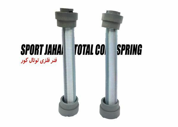تصویر  فنر توتال کور فلزی